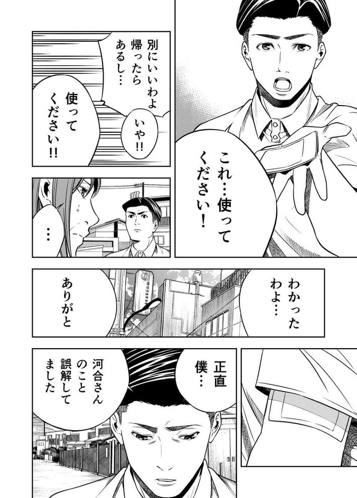 プロとしての介護職 14ページ目