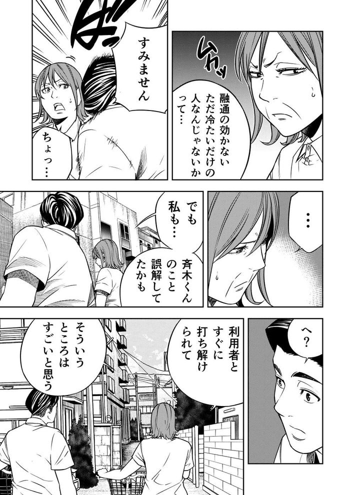 プロとしての介護職 15ページ目