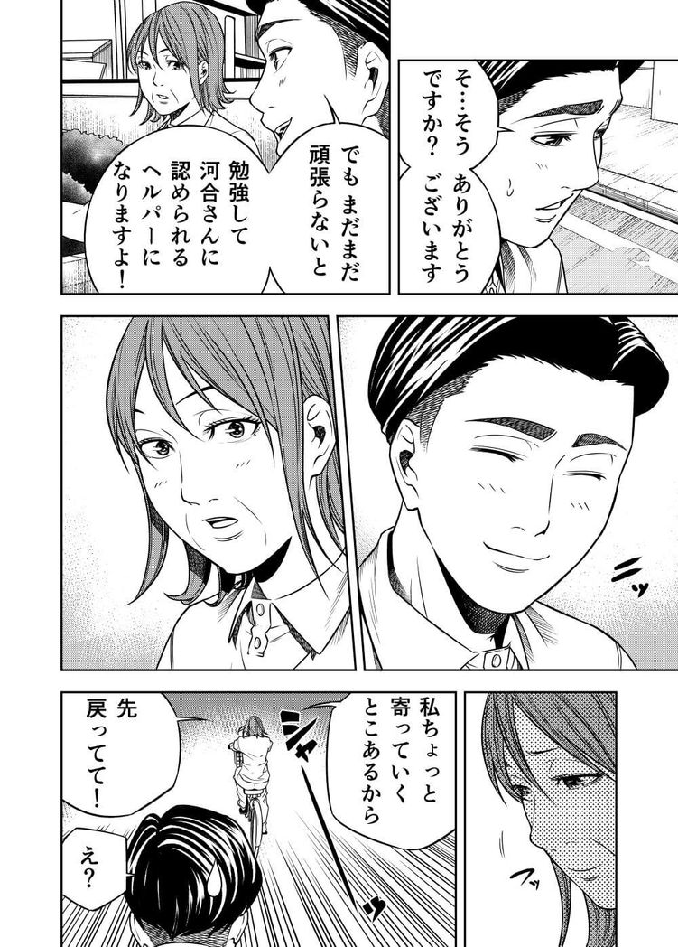 プロとしての介護職 16ページ目