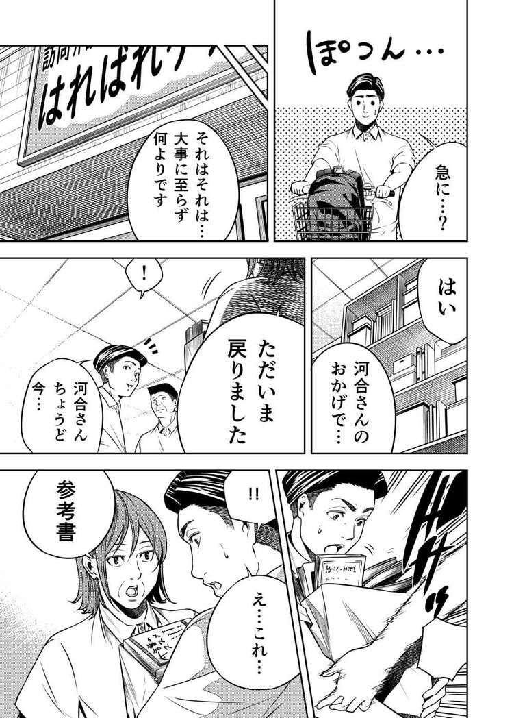 プロとしての介護職 17ページ目