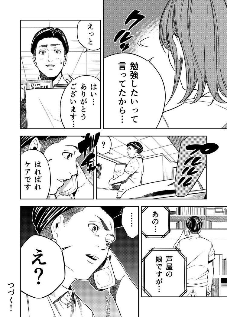 プロとしての介護職 18ページ目