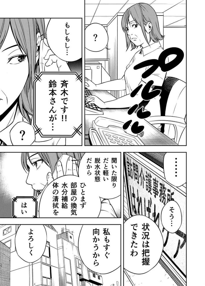 プロとしての介護職 3ページ目