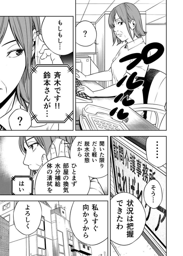プロとしての介護職 3ページ目