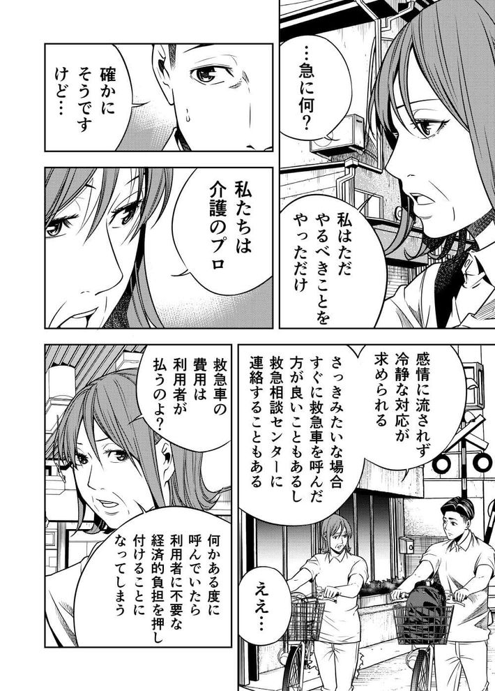 プロとしての介護職 8ページ目