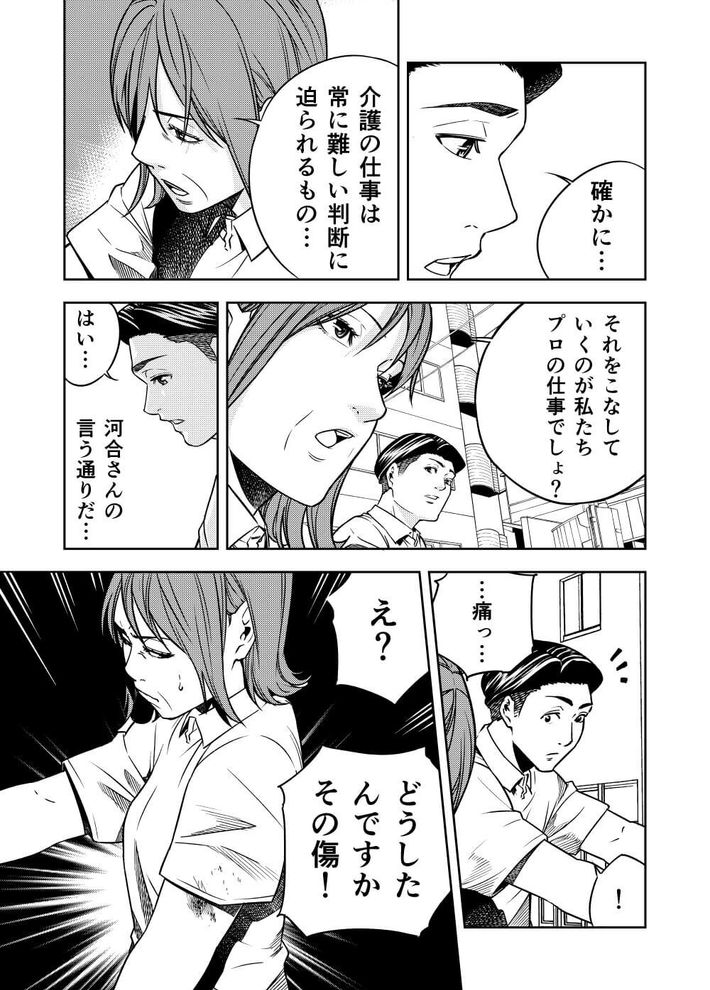 プロとしての介護職 9ページ目