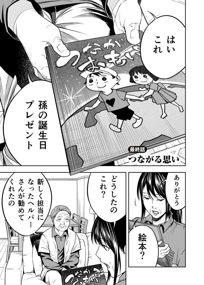 つながる思い 1ページ目