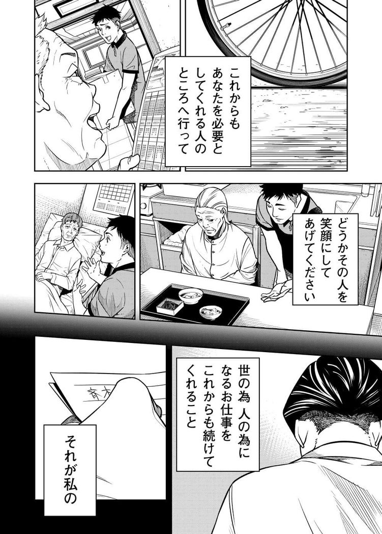 つながる思い 12ページ目