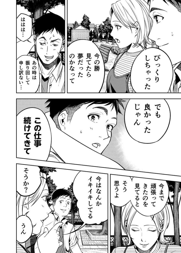 つながる思い 14ページ目