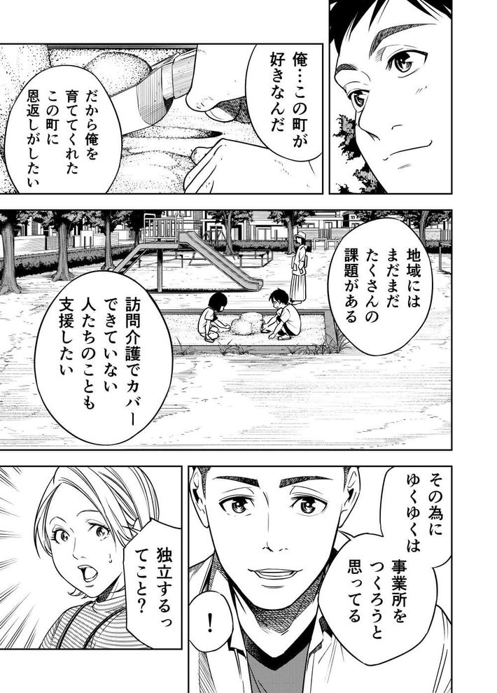 つながる思い 15ページ目