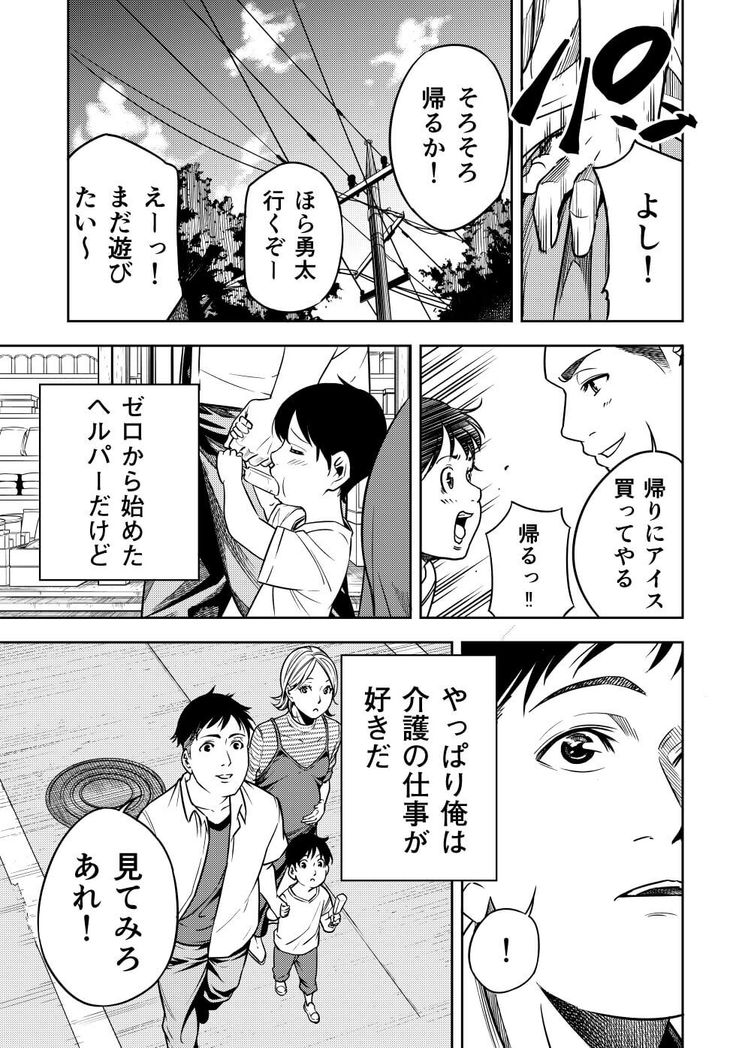 つながる思い 17ページ目