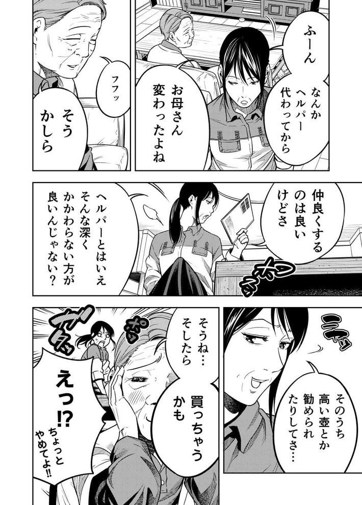 つながる思い 2ページ目