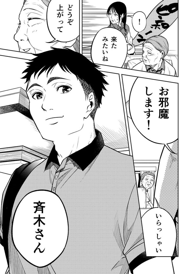 つながる思い 3ページ目