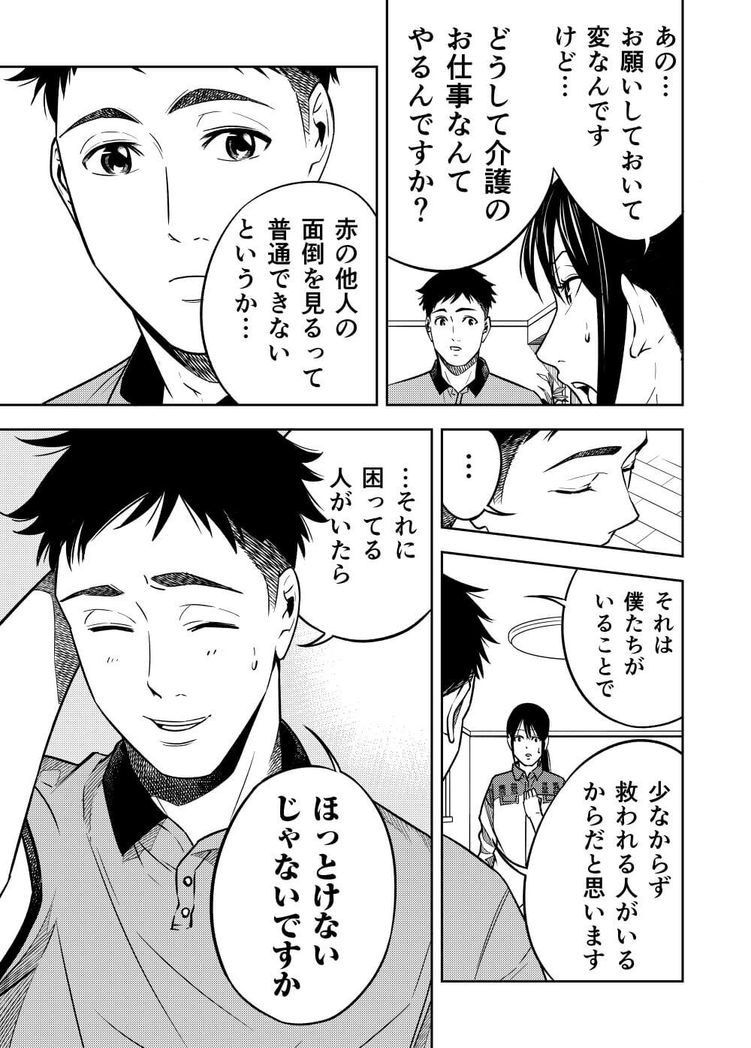 つながる思い 5ページ目