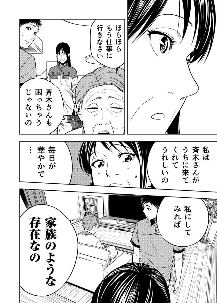 つながる思い 6ページ目