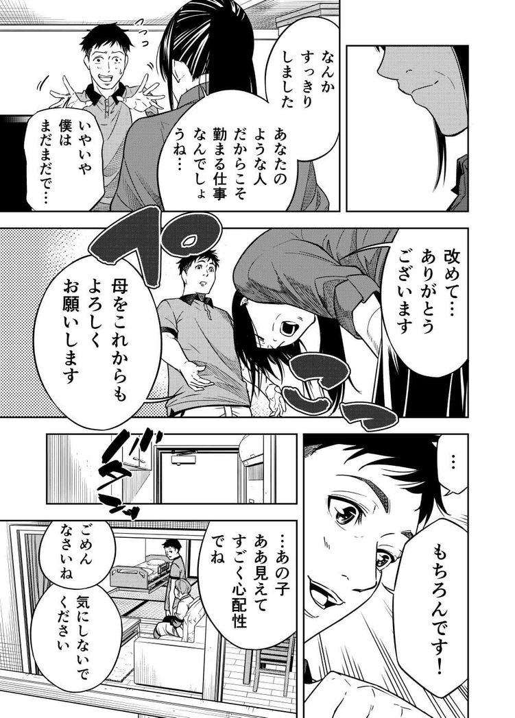 つながる思い 7ページ目