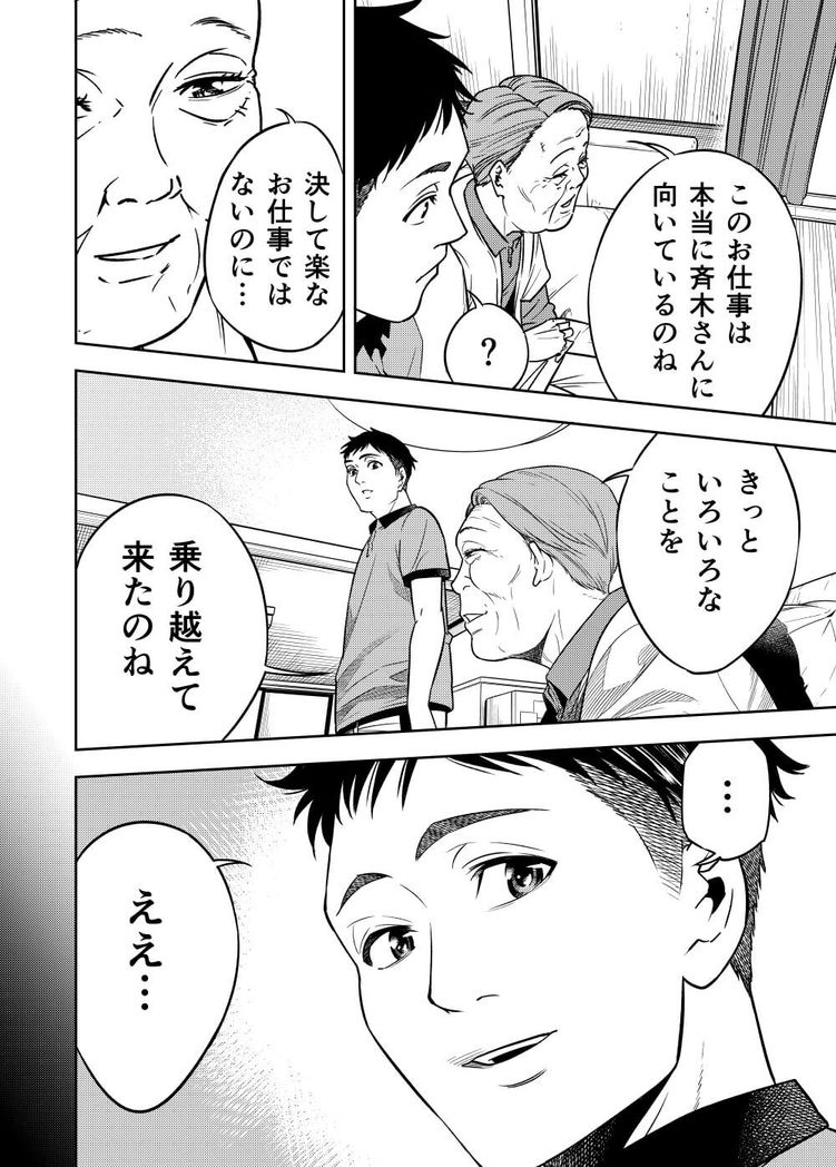 つながる思い 8ページ目