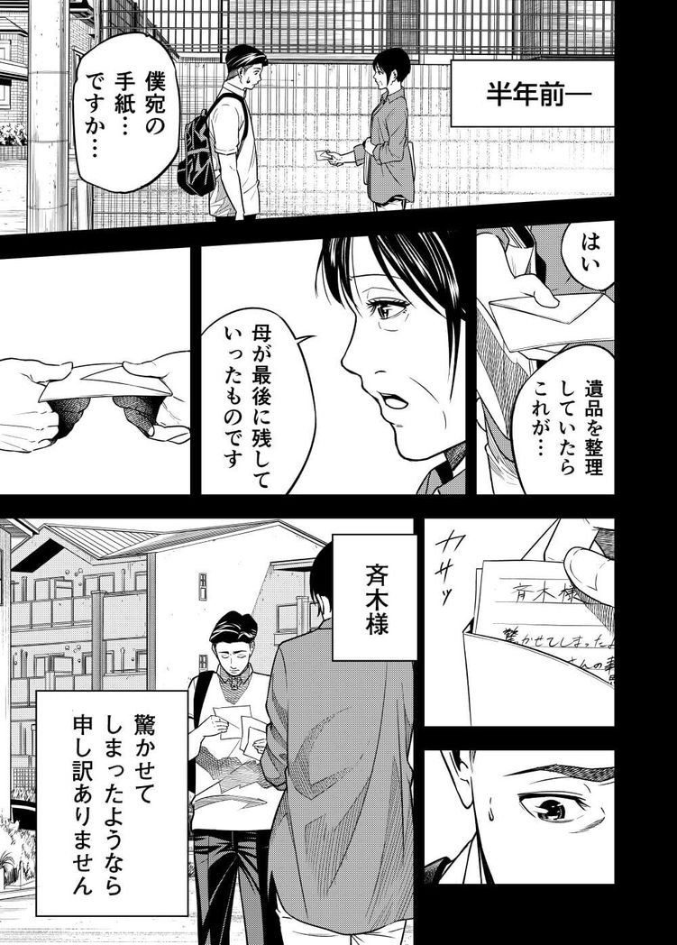 つながる思い 9ページ目