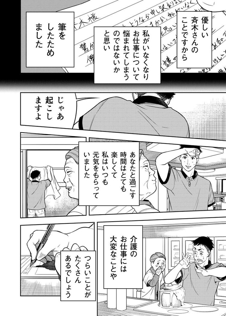 つながる思い 10ページ目