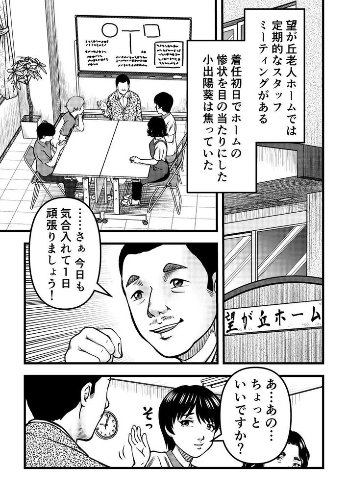 根性論を振りかざす施設長、疲弊する介護リーダー 1ページ目