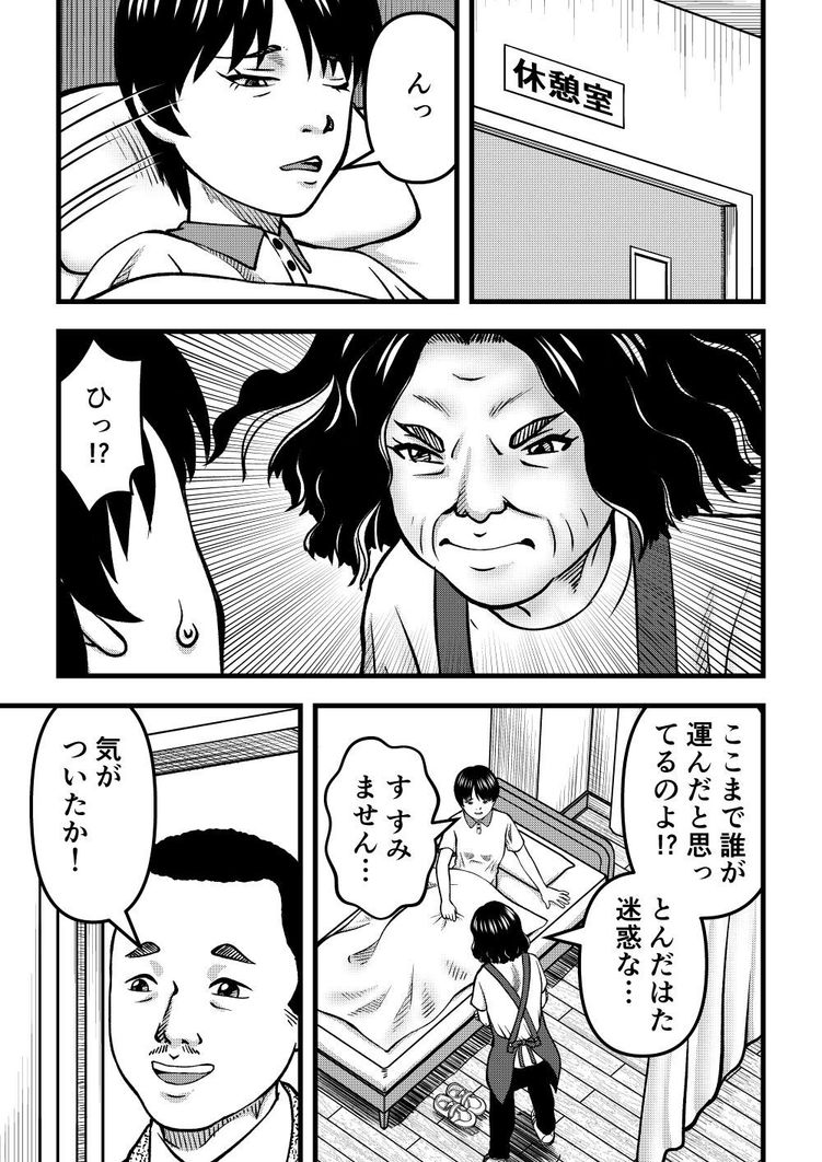 根性論を振りかざす施設長、疲弊する介護リーダー 11ページ目