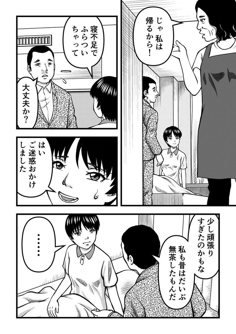 根性論を振りかざす施設長、疲弊する介護リーダー 12ページ目