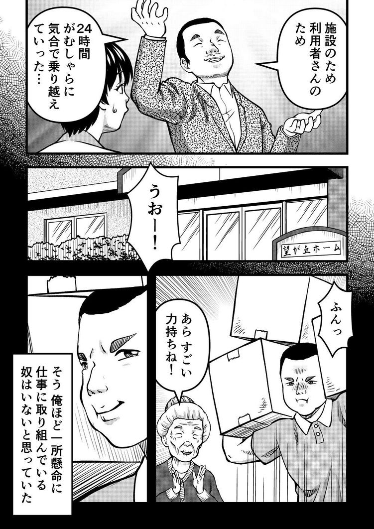 根性論を振りかざす施設長、疲弊する介護リーダー 13ページ目