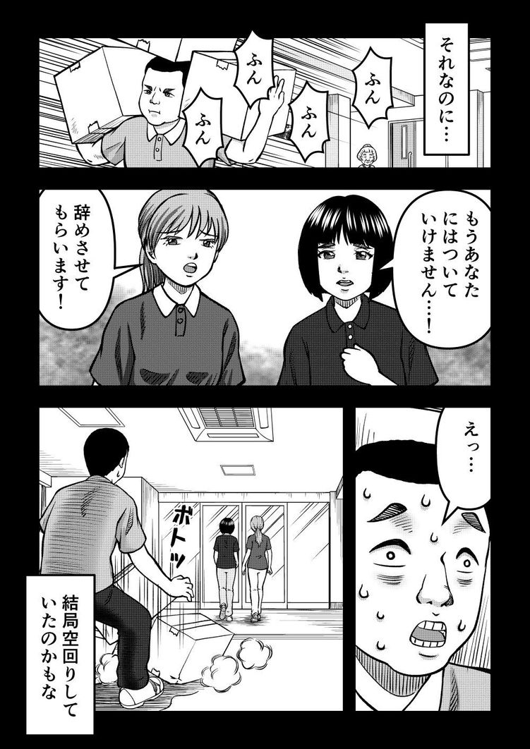 根性論を振りかざす施設長、疲弊する介護リーダー 14ページ目