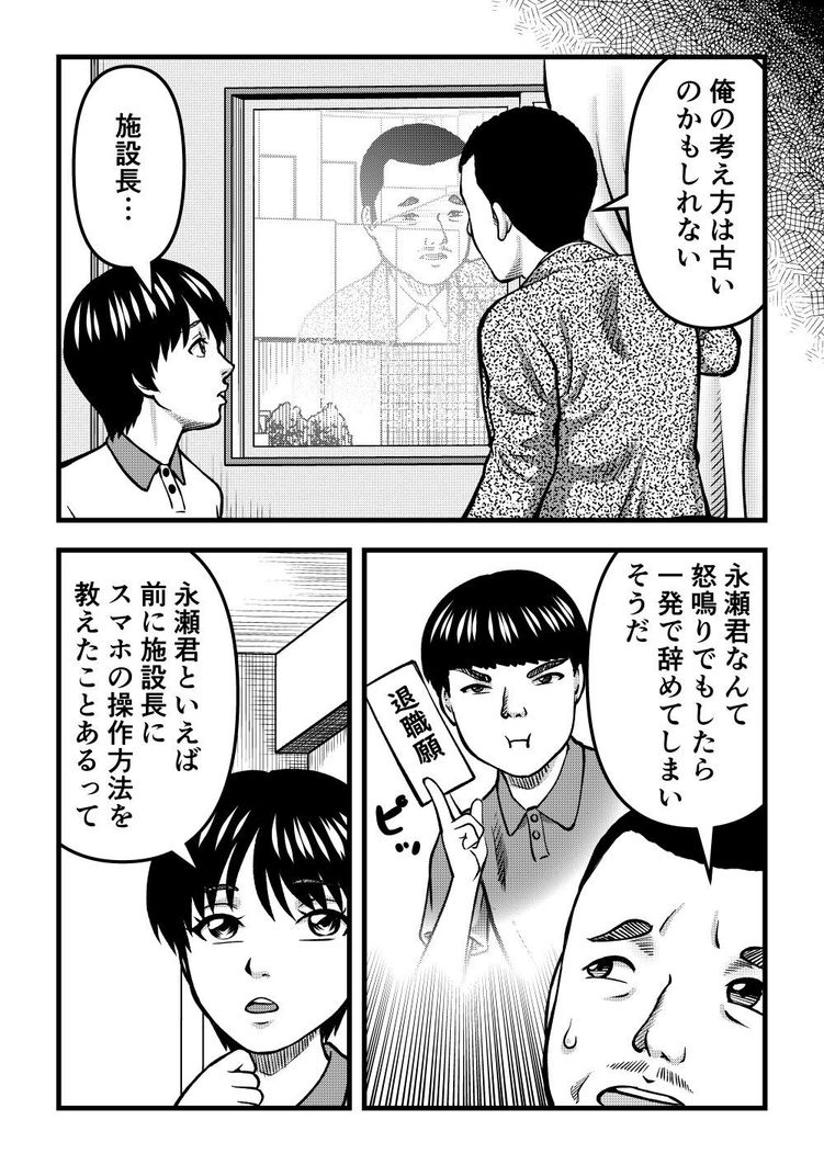 根性論を振りかざす施設長、疲弊する介護リーダー 15ページ目
