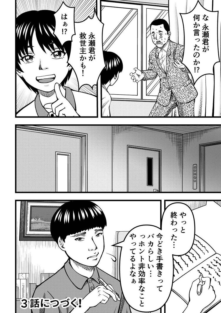 根性論を振りかざす施設長、疲弊する介護リーダー 16ページ目
