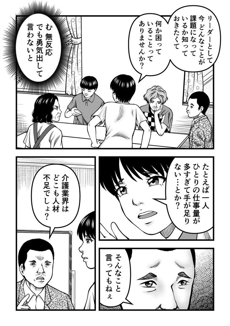 根性論を振りかざす施設長、疲弊する介護リーダー 2ページ目