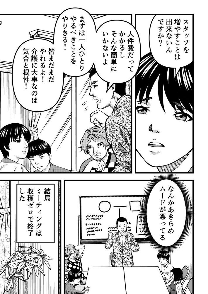 根性論を振りかざす施設長、疲弊する介護リーダー 3ページ目