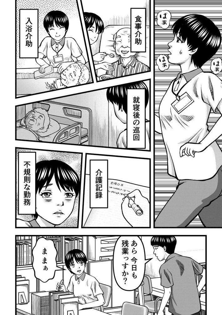 根性論を振りかざす施設長、疲弊する介護リーダー 4ページ目