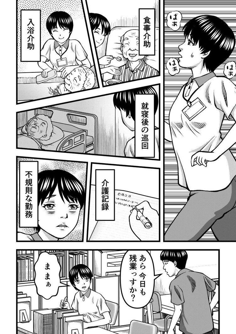 根性論を振りかざす施設長、疲弊する介護リーダー 4ページ目