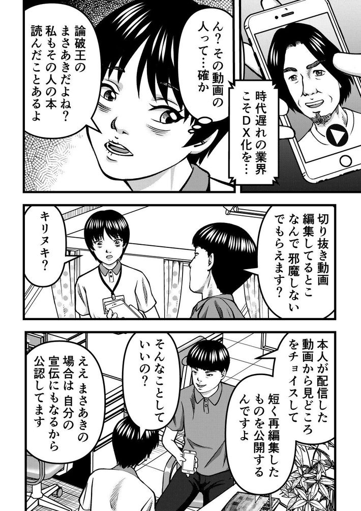 根性論を振りかざす施設長、疲弊する介護リーダー 6ページ目