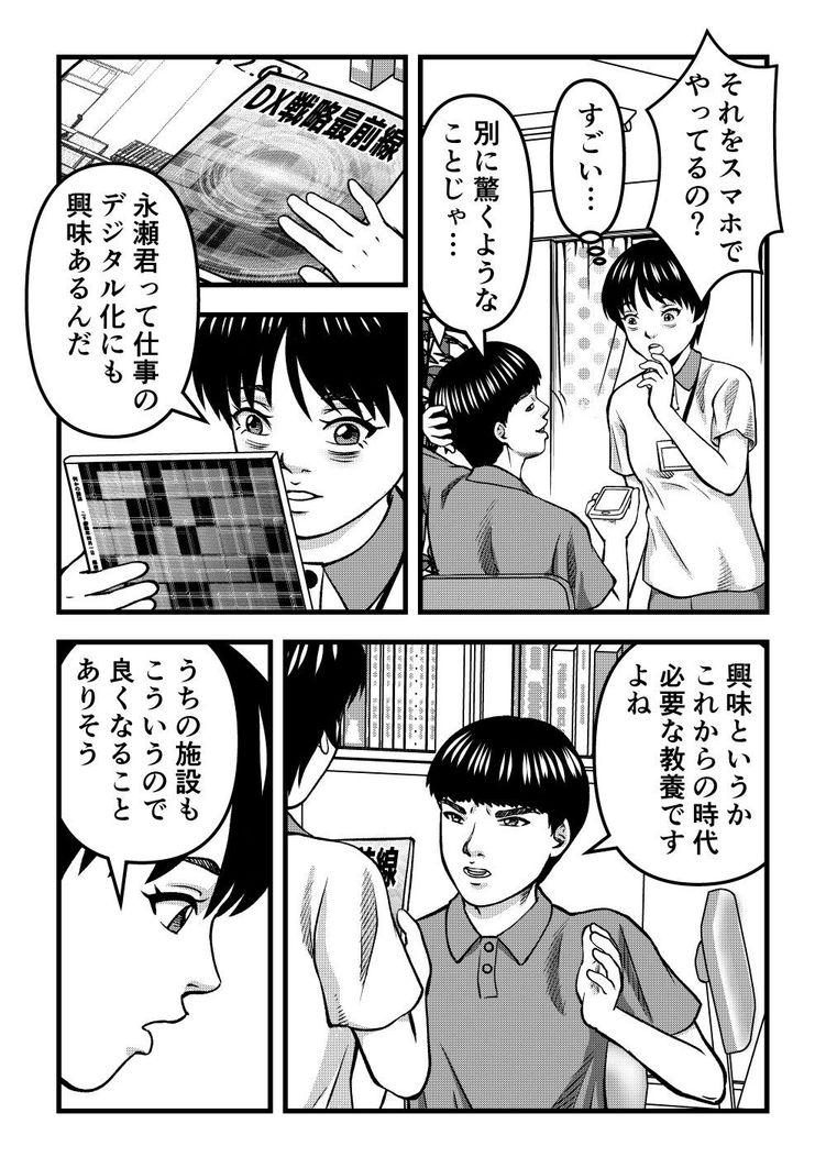 根性論を振りかざす施設長、疲弊する介護リーダー 7ページ目
