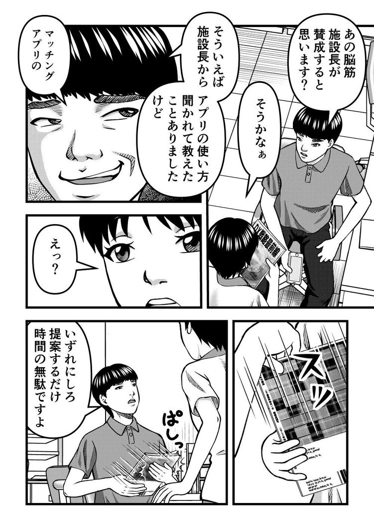 根性論を振りかざす施設長、疲弊する介護リーダー 8ページ目
