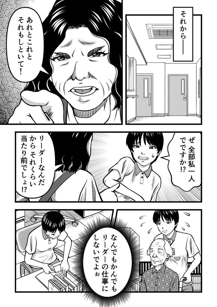 根性論を振りかざす施設長、疲弊する介護リーダー 9ページ目