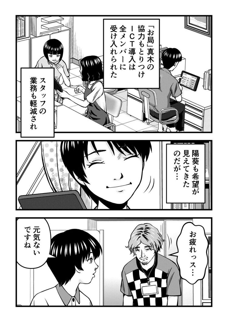「介護士失格だな…」肩を落とすホームのお祭り男 1ページ目