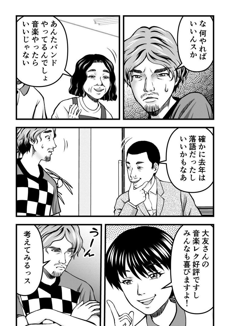 「介護士失格だな…」肩を落とすホームのお祭り男 11ページ目