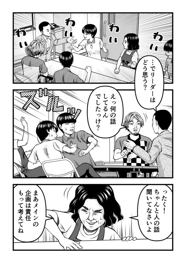 「介護士失格だな…」肩を落とすホームのお祭り男 13ページ目