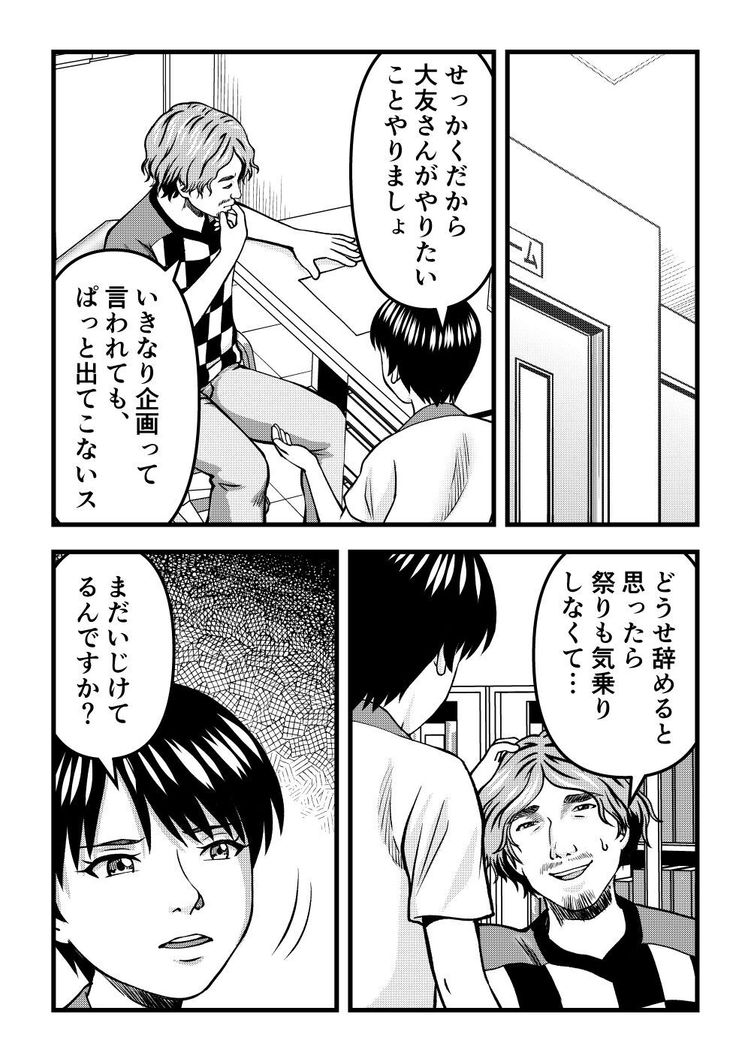 「介護士失格だな…」肩を落とすホームのお祭り男 14ページ目