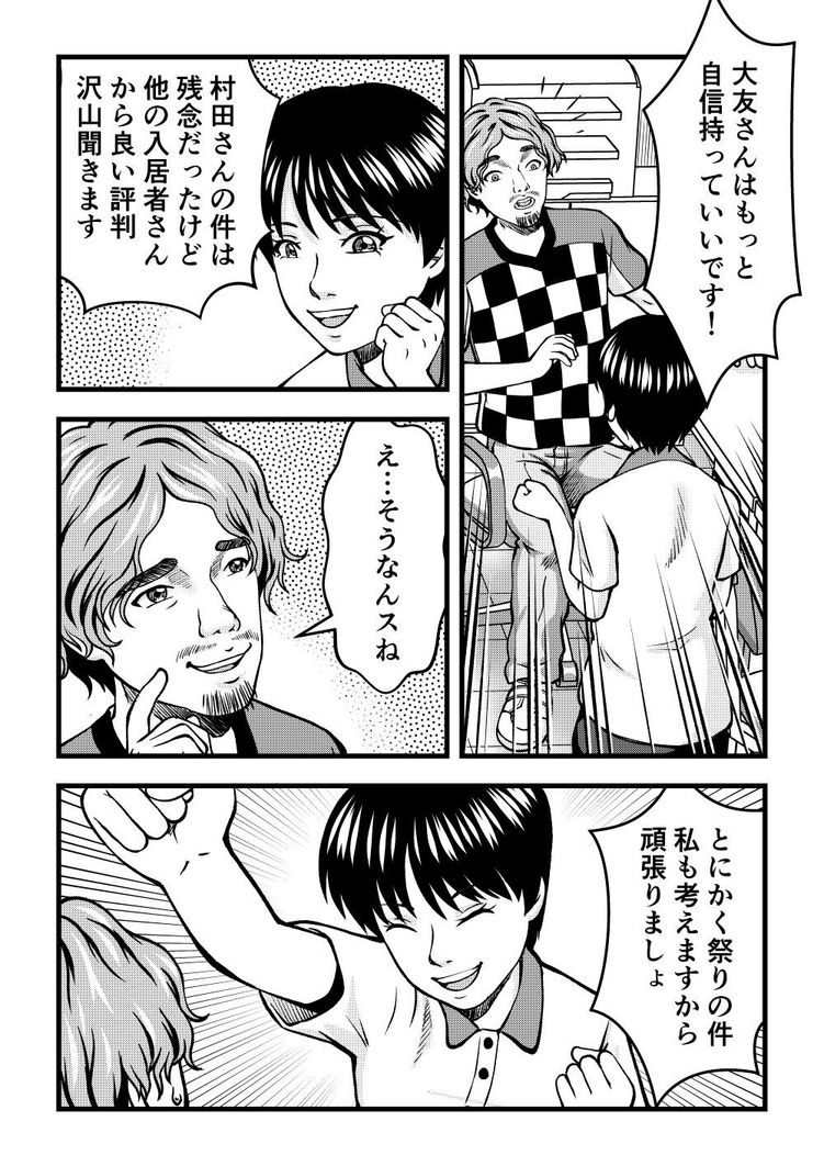「介護士失格だな…」肩を落とすホームのお祭り男 15ページ目