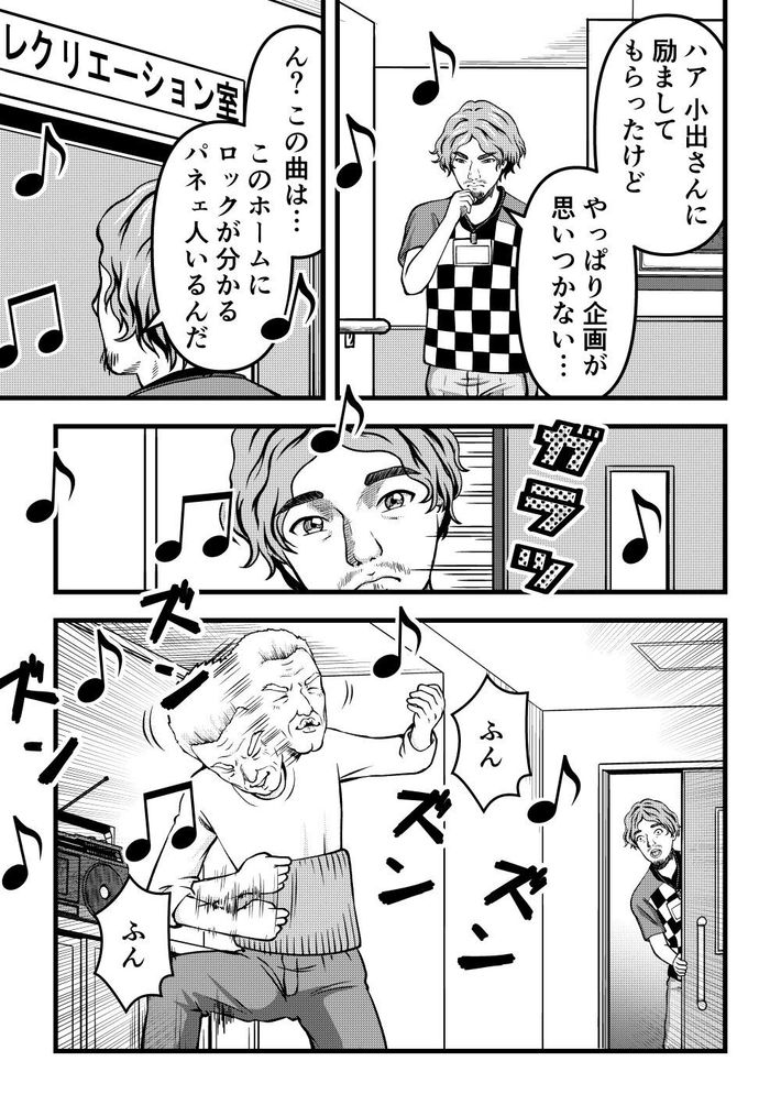 「介護士失格だな…」肩を落とすホームのお祭り男 16ページ目