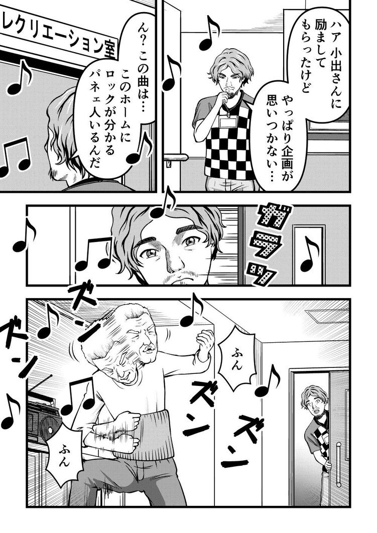 「介護士失格だな…」肩を落とすホームのお祭り男 16ページ目