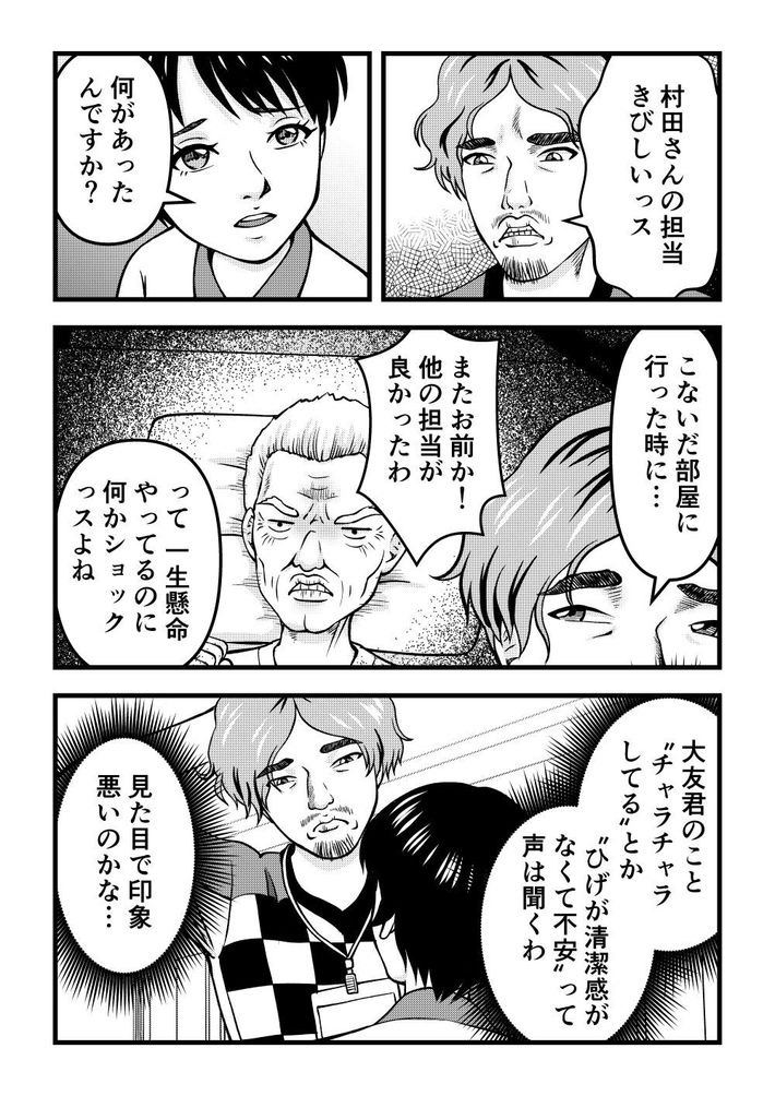 「介護士失格だな…」肩を落とすホームのお祭り男 2ページ目