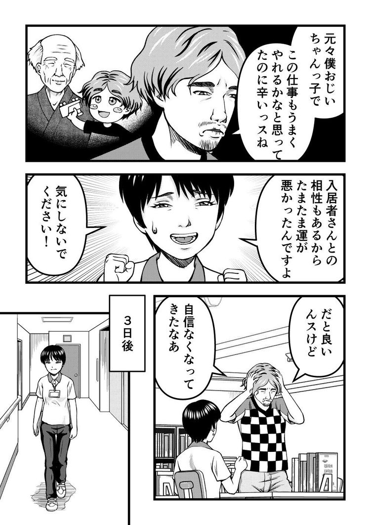 「介護士失格だな…」肩を落とすホームのお祭り男 3ページ目