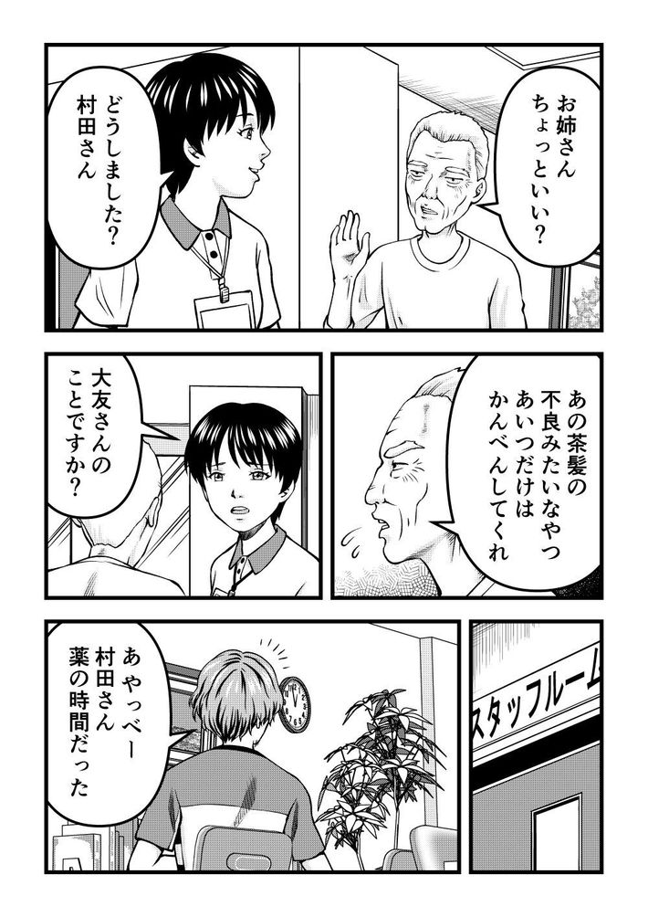 「介護士失格だな…」肩を落とすホームのお祭り男 4ページ目