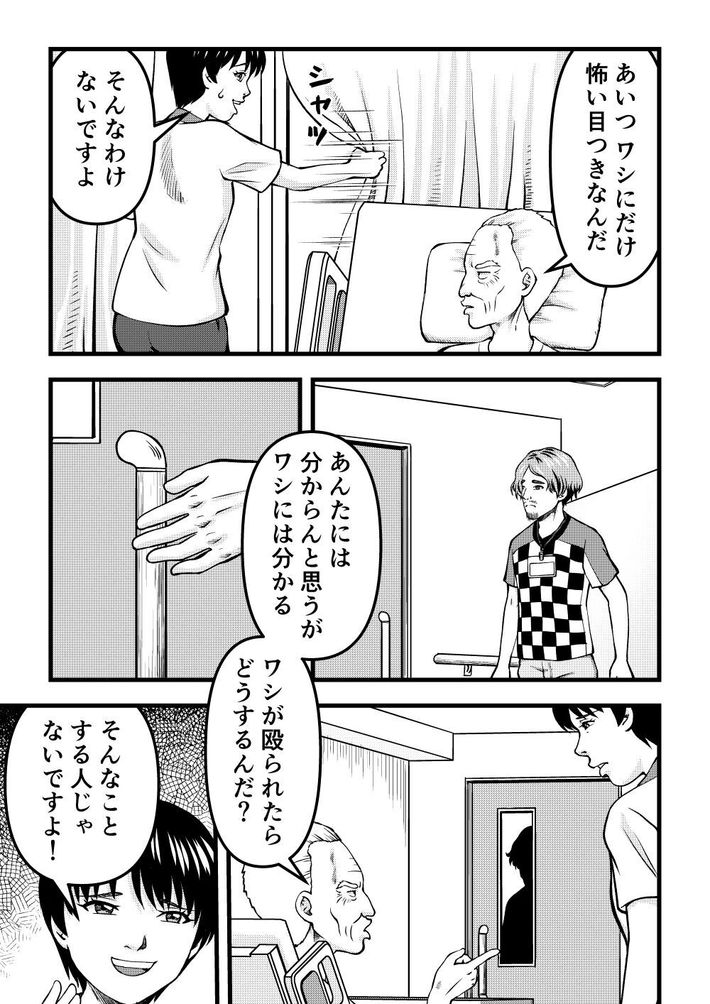 「介護士失格だな…」肩を落とすホームのお祭り男 5ページ目