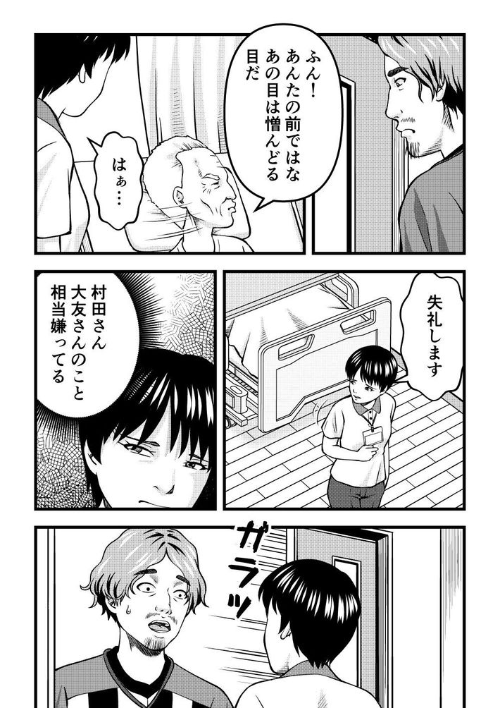 「介護士失格だな…」肩を落とすホームのお祭り男 6ページ目