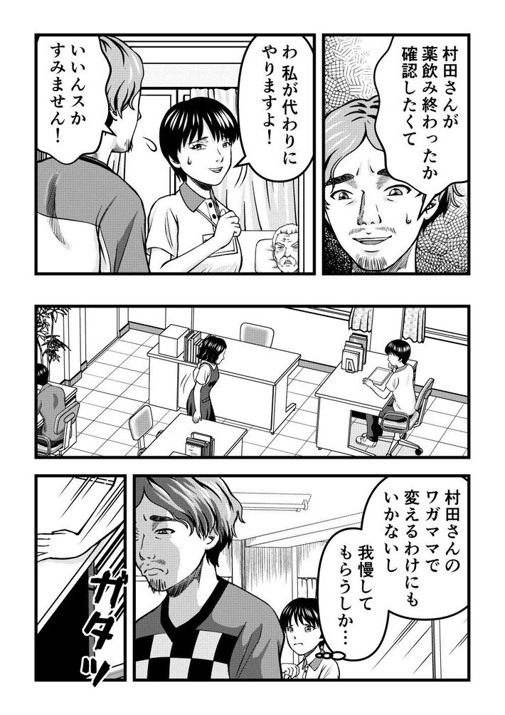 「介護士失格だな…」肩を落とすホームのお祭り男 7ページ目